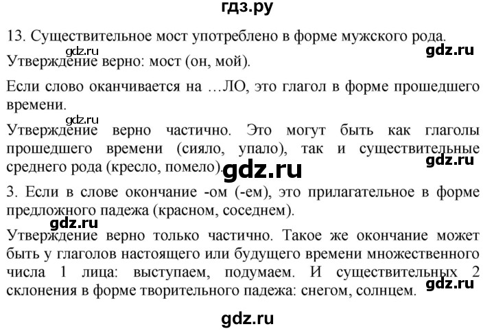 ГДЗ по русскому языку 4 класс Желтовская   часть 2. страница - 101, Решебник 2023