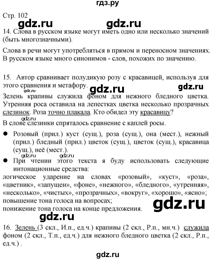 ГДЗ по русскому языку 4 класс Желтовская   часть 2. страница - 102, Решебник 2023