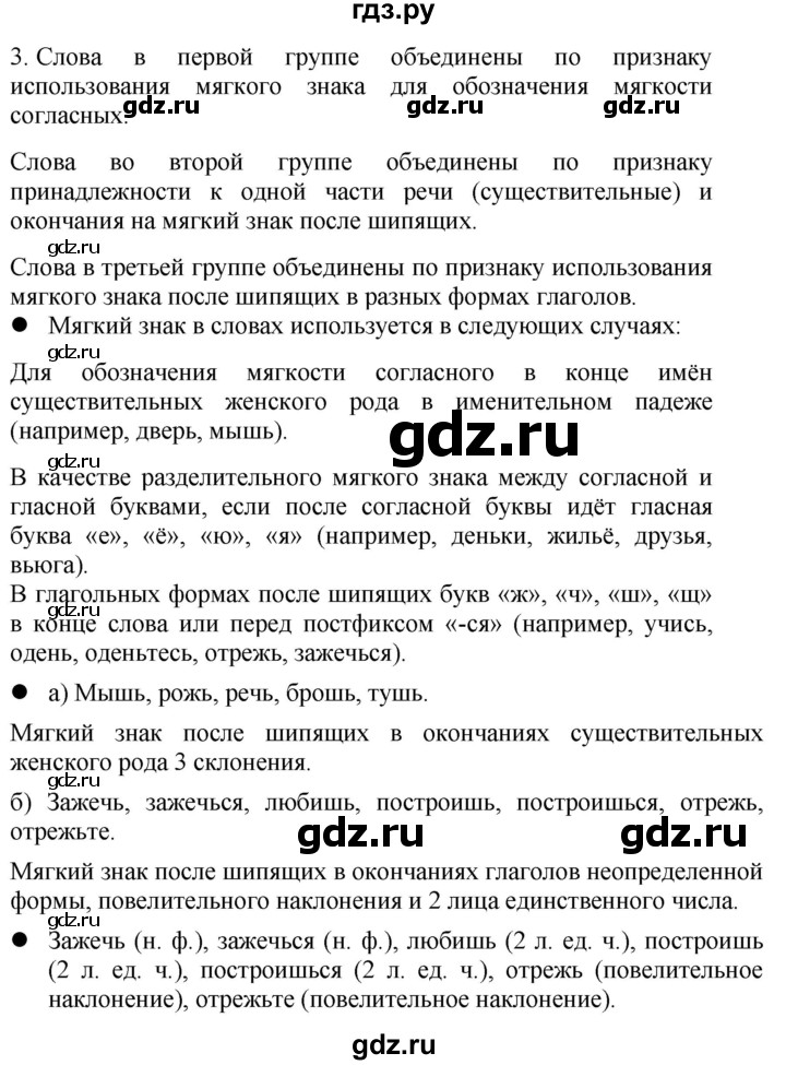 ГДЗ по русскому языку 4 класс Желтовская   часть 2. страница - 104, Решебник 2023