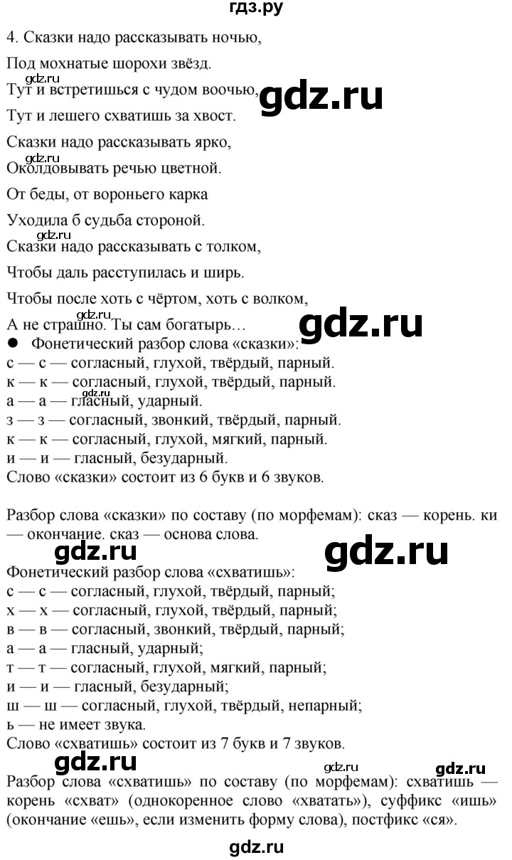 ГДЗ по русскому языку 4 класс Желтовская   часть 2. страница - 104, Решебник 2023