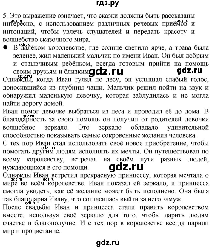 ГДЗ по русскому языку 4 класс Желтовская   часть 2. страница - 105, Решебник 2023