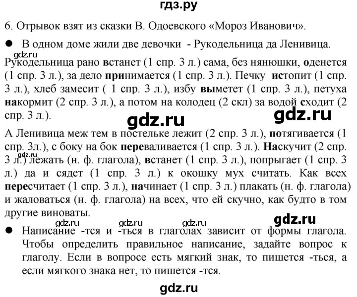 ГДЗ по русскому языку 4 класс Желтовская   часть 2. страница - 105, Решебник 2023