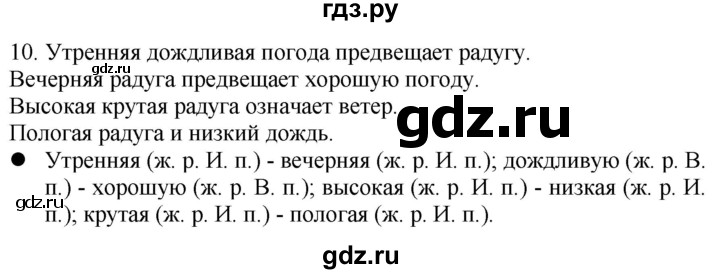 ГДЗ по русскому языку 4 класс Желтовская   часть 2. страница - 107, Решебник 2023