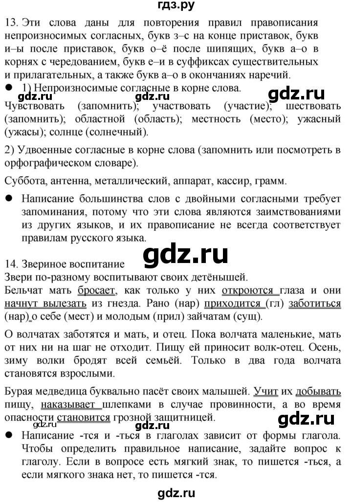 ГДЗ по русскому языку 4 класс Желтовская   часть 2. страница - 108, Решебник 2023