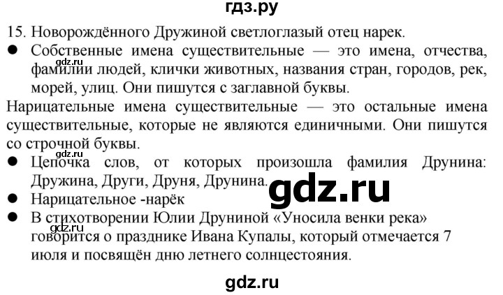 ГДЗ по русскому языку 4 класс Желтовская   часть 2. страница - 109, Решебник 2023