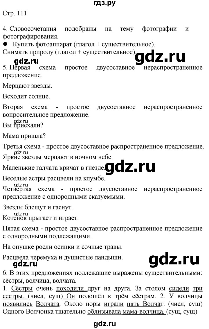 ГДЗ по русскому языку 4 класс Желтовская   часть 2. страница - 111, Решебник 2023