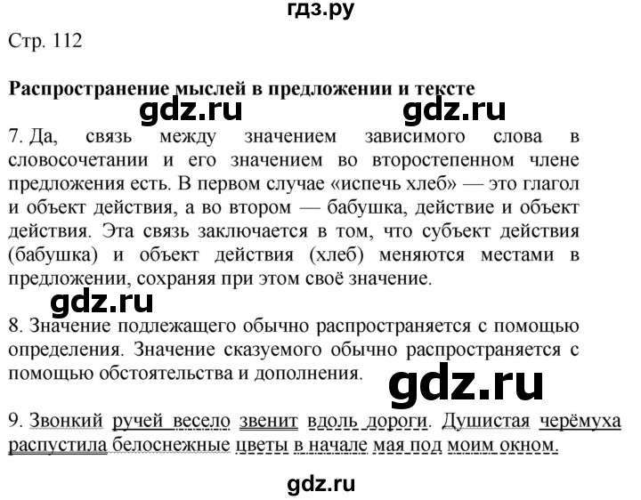 ГДЗ по русскому языку 4 класс Желтовская   часть 2. страница - 112, Решебник 2023