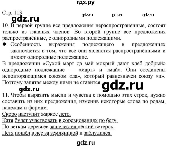 ГДЗ по русскому языку 4 класс Желтовская   часть 2. страница - 113, Решебник 2023