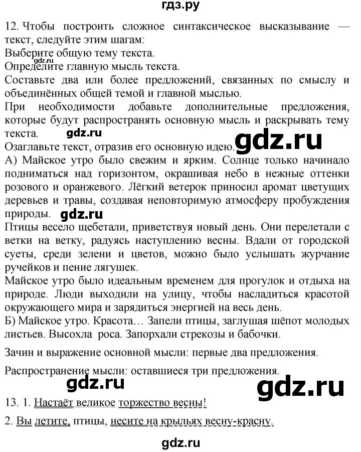 ГДЗ по русскому языку 4 класс Желтовская   часть 2. страница - 113, Решебник 2023