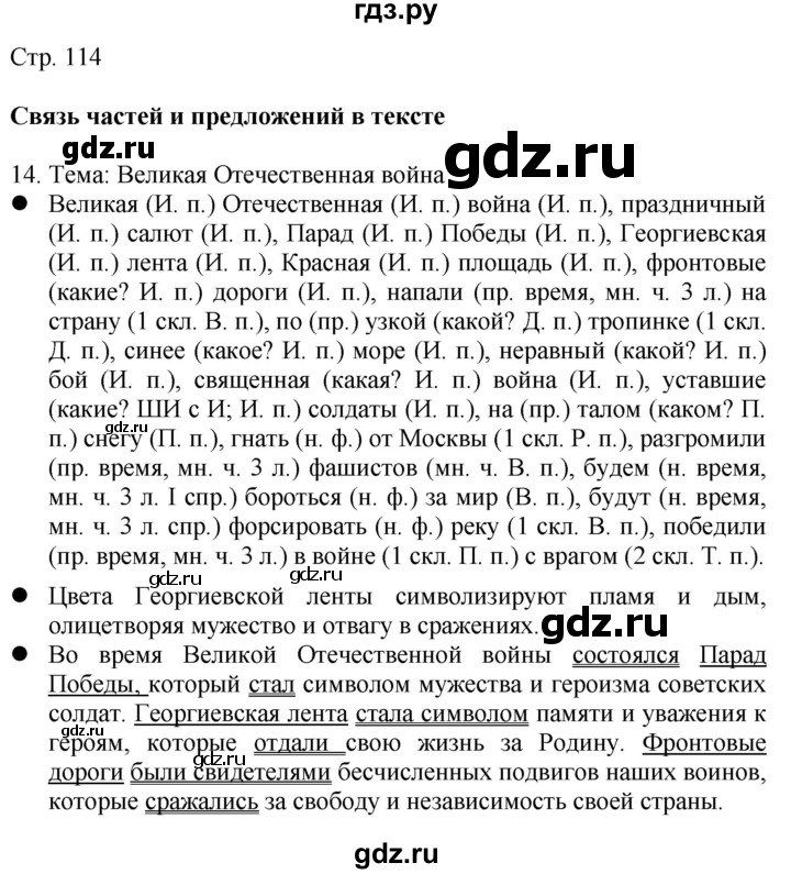 ГДЗ по русскому языку 4 класс Желтовская   часть 2. страница - 114, Решебник 2023