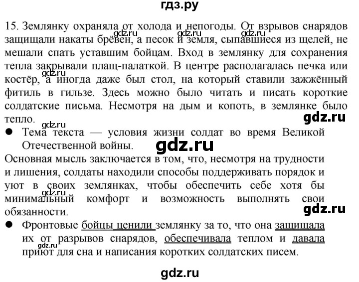 ГДЗ по русскому языку 4 класс Желтовская   часть 2. страница - 114, Решебник 2023