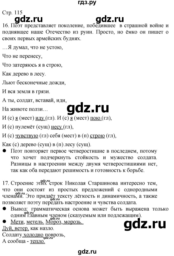 ГДЗ по русскому языку 4 класс Желтовская   часть 2. страница - 115, Решебник 2023