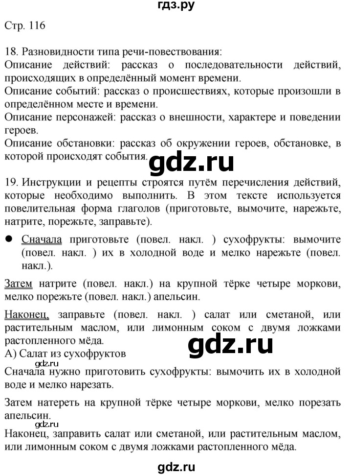 ГДЗ по русскому языку 4 класс Желтовская   часть 2. страница - 116, Решебник 2023