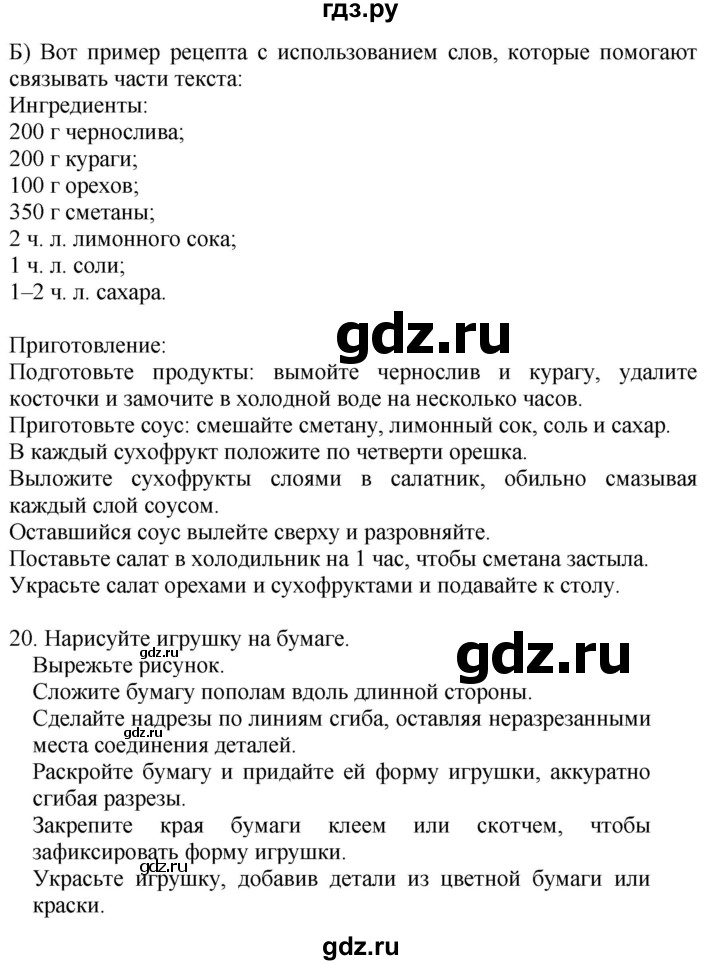 ГДЗ по русскому языку 4 класс Желтовская   часть 2. страница - 116, Решебник 2023