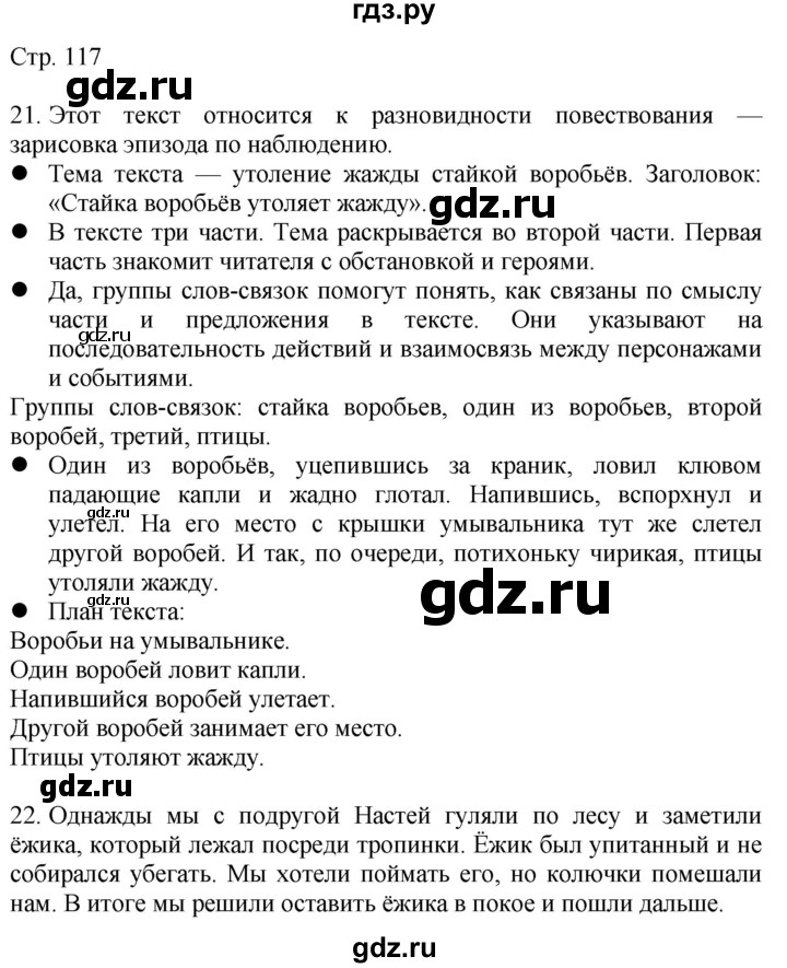 ГДЗ по русскому языку 4 класс Желтовская   часть 2. страница - 117, Решебник 2023