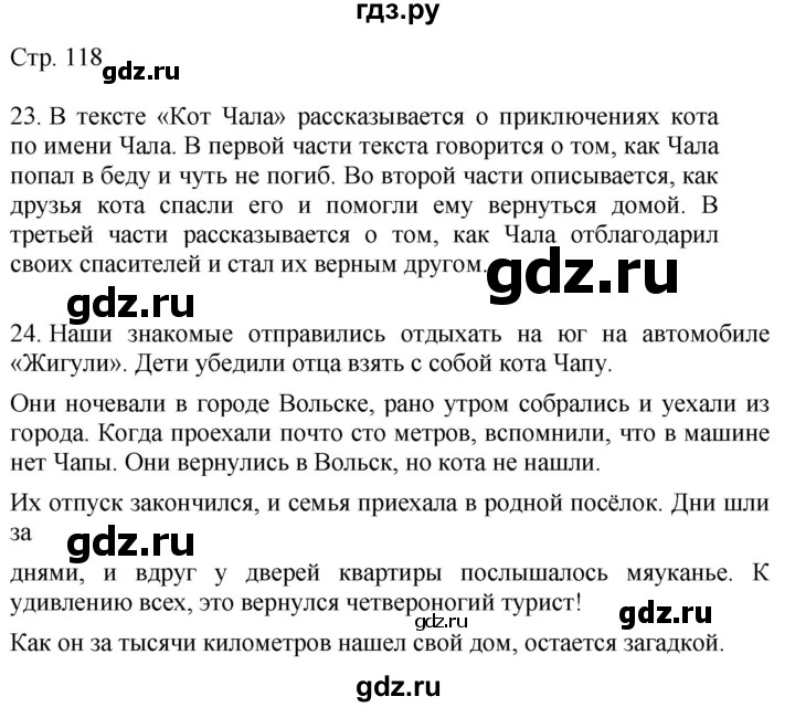 ГДЗ по русскому языку 4 класс Желтовская   часть 2. страница - 118, Решебник 2023