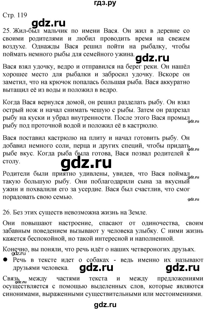 ГДЗ по русскому языку 4 класс Желтовская   часть 2. страница - 119, Решебник 2023