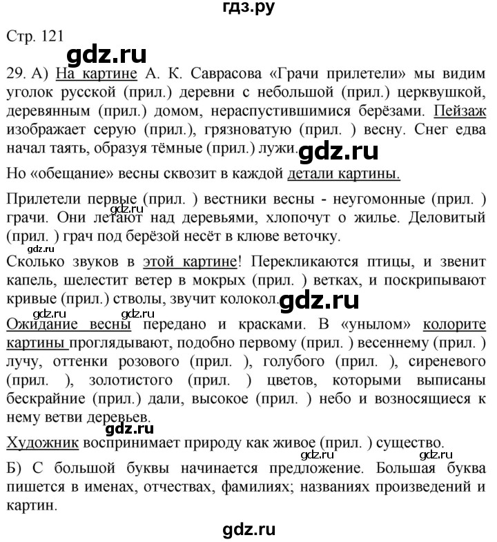 ГДЗ по русскому языку 4 класс Желтовская   часть 2. страница - 121, Решебник 2023