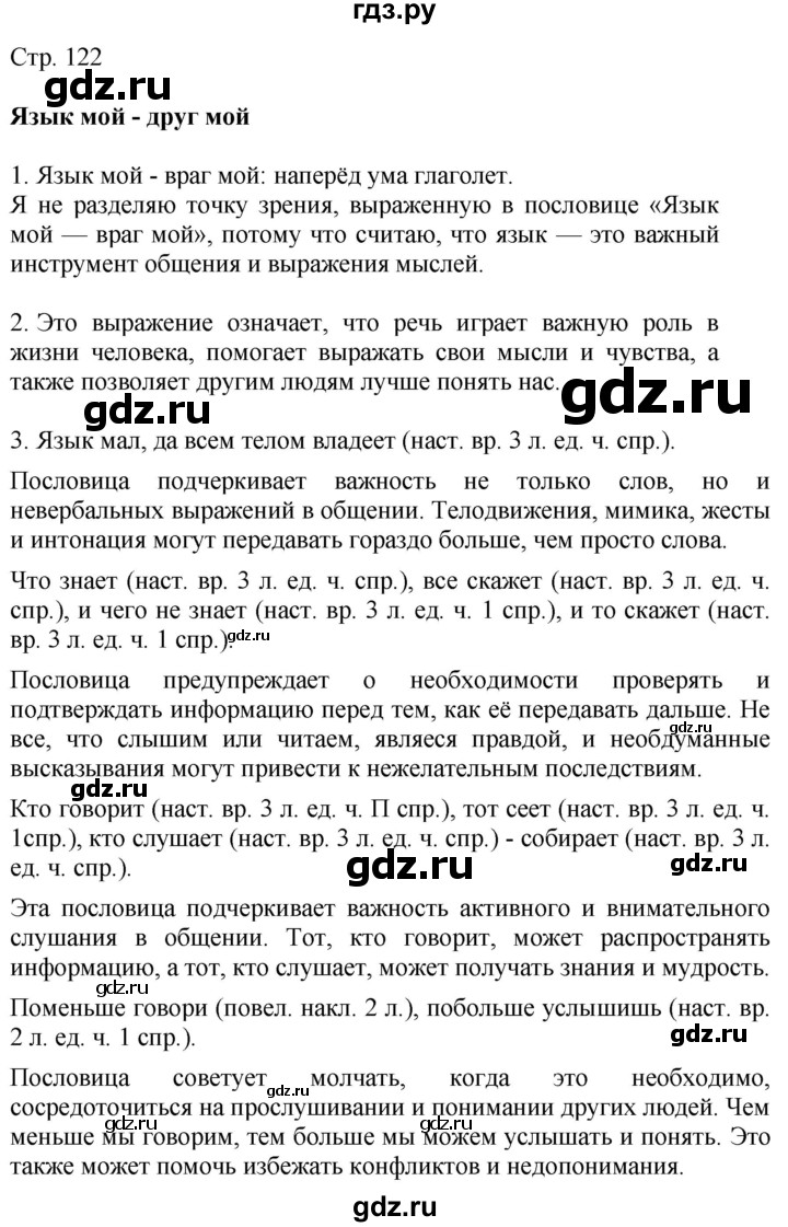 ГДЗ по русскому языку 4 класс Желтовская   часть 2. страница - 122, Решебник 2023