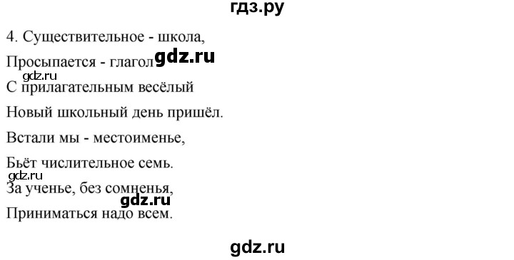 ГДЗ по русскому языку 4 класс Желтовская   часть 2. страница - 122, Решебник 2023