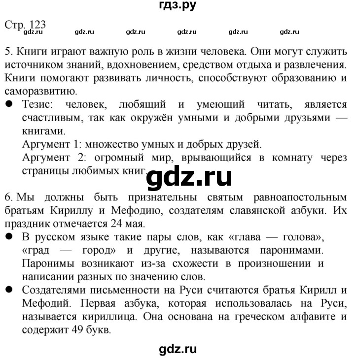 ГДЗ по русскому языку 4 класс Желтовская   часть 2. страница - 123, Решебник 2023