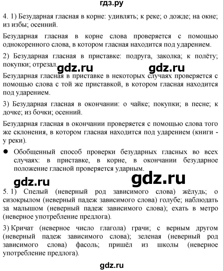 ГДЗ по русскому языку 4 класс Желтовская   часть 2. страница - 124, Решебник 2023