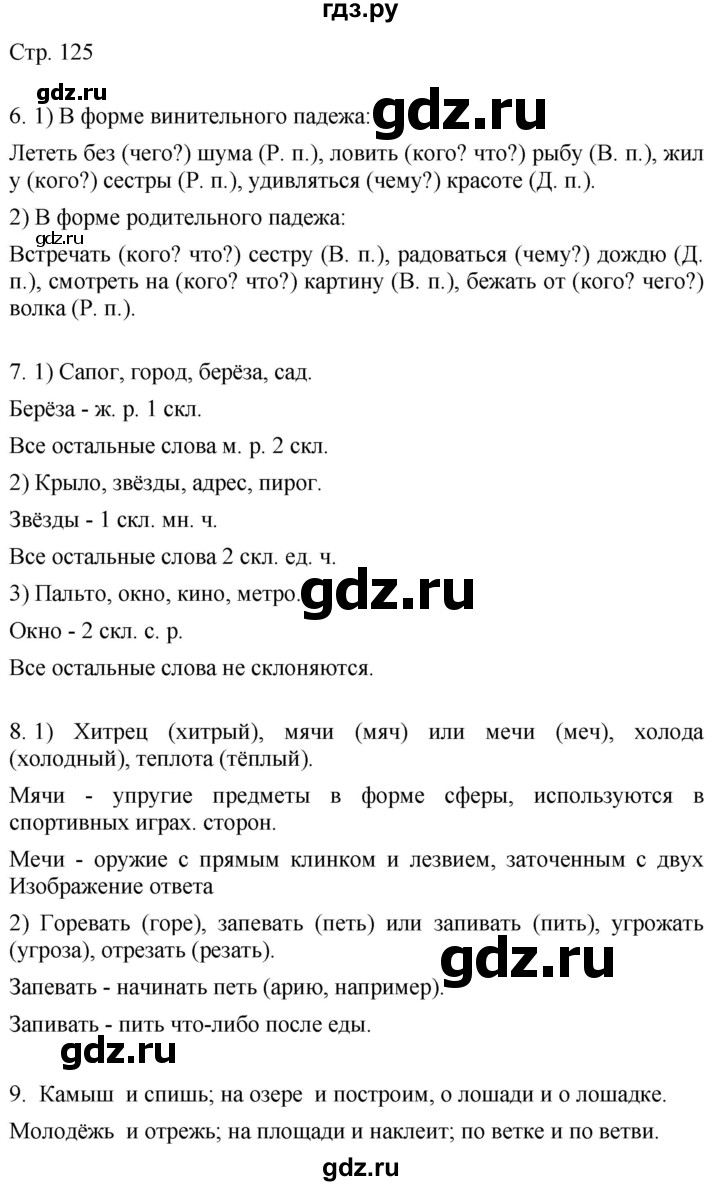 ГДЗ по русскому языку 4 класс Желтовская   часть 2. страница - 125, Решебник 2023