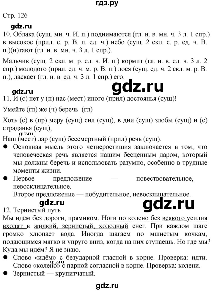 ГДЗ по русскому языку 4 класс Желтовская   часть 2. страница - 126, Решебник 2023