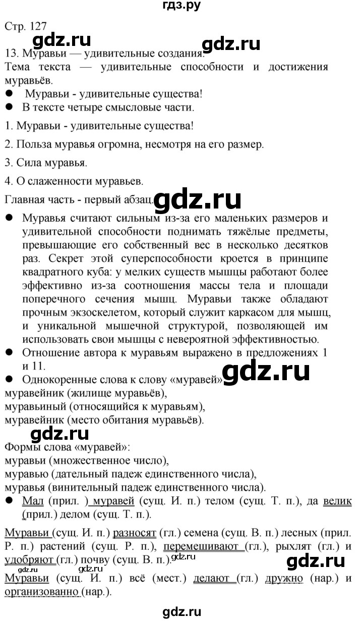 ГДЗ по русскому языку 4 класс Желтовская   часть 2. страница - 127, Решебник 2023