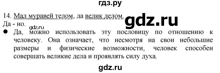 ГДЗ по русскому языку 4 класс Желтовская   часть 2. страница - 127, Решебник 2023