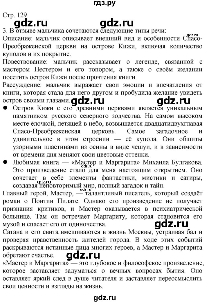 ГДЗ по русскому языку 4 класс Желтовская   часть 2. страница - 129, Решебник 2023