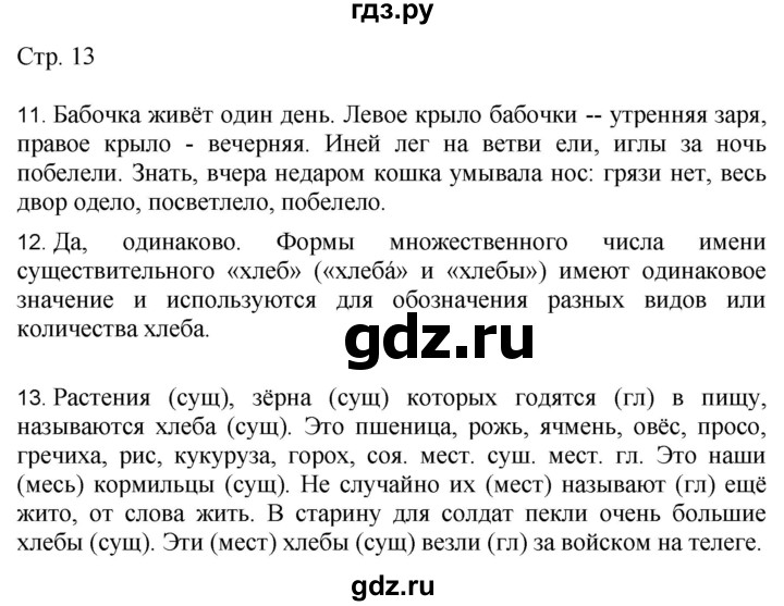 ГДЗ по русскому языку 4 класс Желтовская   часть 2. страница - 13, Решебник 2023