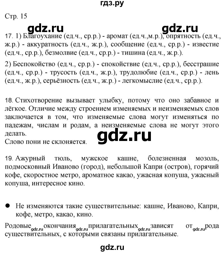 ГДЗ по русскому языку 4 класс Желтовская   часть 2. страница - 15, Решебник 2023