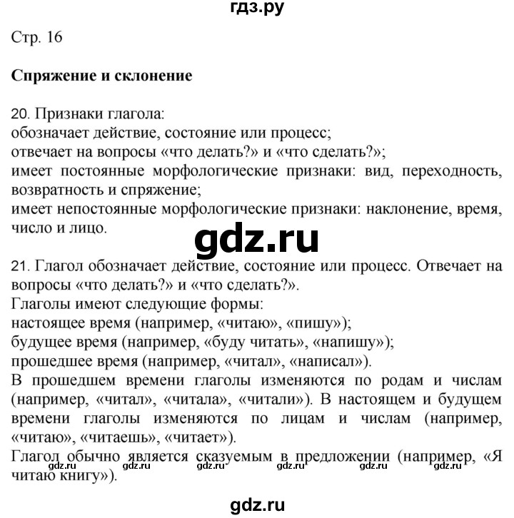 ГДЗ по русскому языку 4 класс Желтовская   часть 2. страница - 16, Решебник 2023