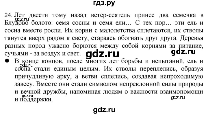 ГДЗ по русскому языку 4 класс Желтовская   часть 2. страница - 17, Решебник 2023