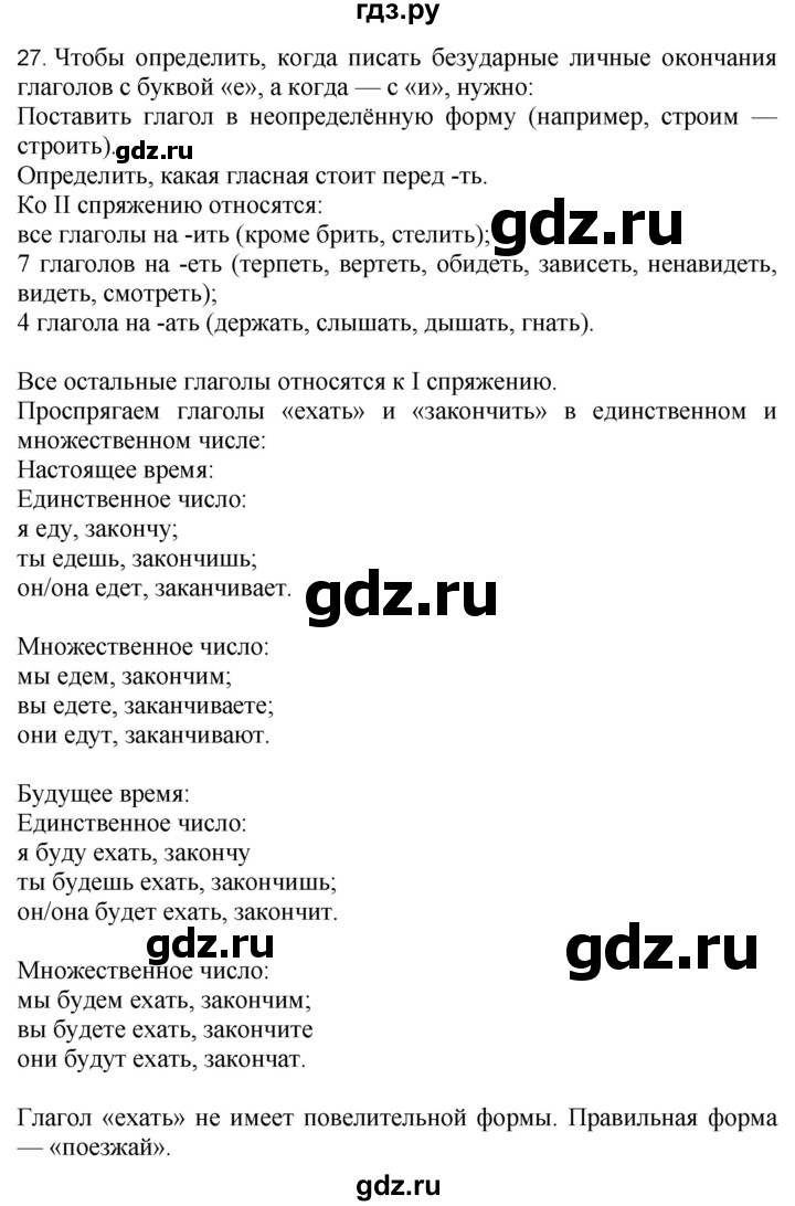 ГДЗ по русскому языку 4 класс Желтовская   часть 2. страница - 18, Решебник 2023