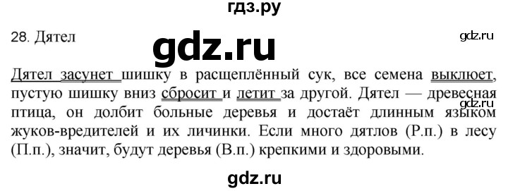 ГДЗ по русскому языку 4 класс Желтовская   часть 2. страница - 18, Решебник 2023