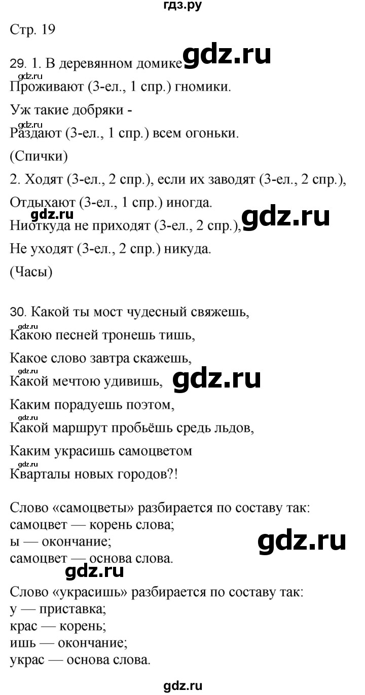 ГДЗ по русскому языку 4 класс Желтовская   часть 2. страница - 19, Решебник 2023