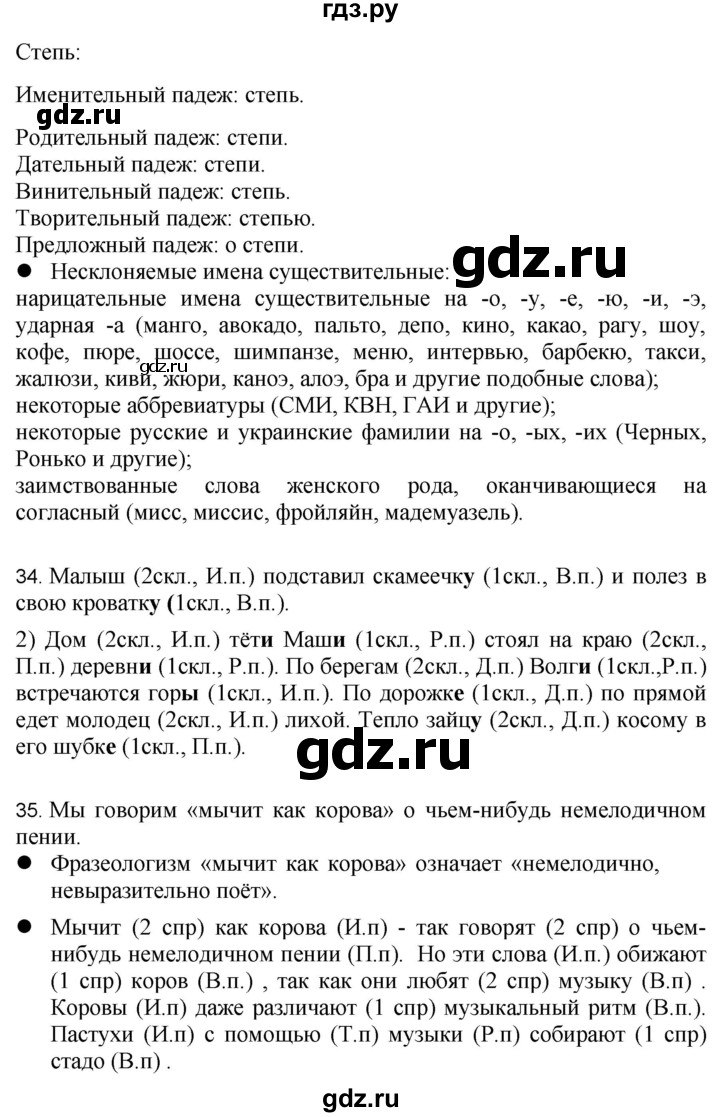 ГДЗ по русскому языку 4 класс Желтовская   часть 2. страница - 20, Решебник 2023