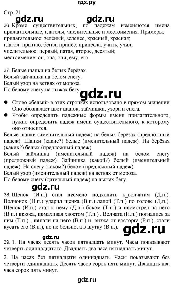 ГДЗ по русскому языку 4 класс Желтовская   часть 2. страница - 21, Решебник 2023