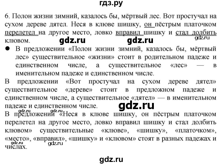 ГДЗ по русскому языку 4 класс Желтовская   часть 2. страница - 24, Решебник 2023