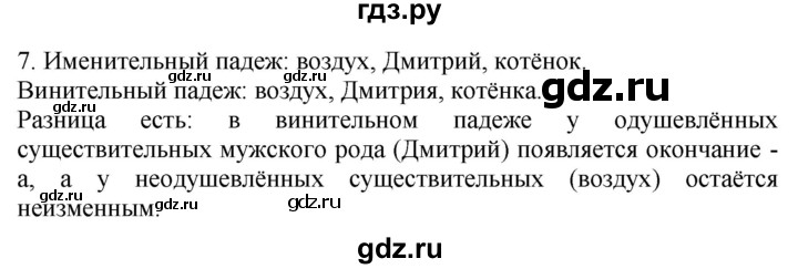 ГДЗ по русскому языку 4 класс Желтовская   часть 2. страница - 25, Решебник 2023