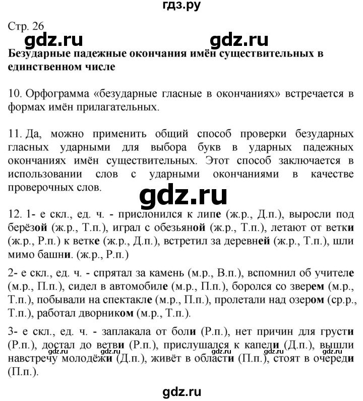 ГДЗ по русскому языку 4 класс Желтовская   часть 2. страница - 26, Решебник 2023