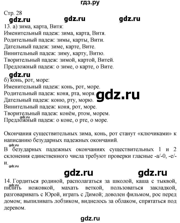 ГДЗ по русскому языку 4 класс Желтовская   часть 2. страница - 28, Решебник 2023