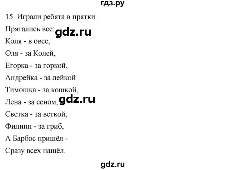 ГДЗ по русскому языку 4 класс Желтовская   часть 2. страница - 28, Решебник 2023