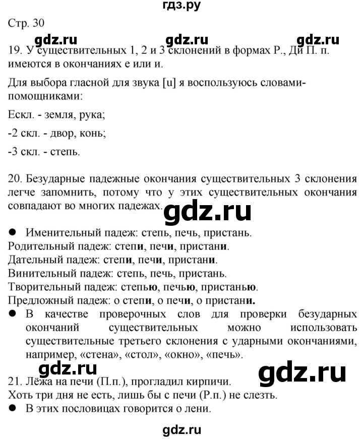 ГДЗ по русскому языку 4 класс Желтовская   часть 2. страница - 30, Решебник 2023