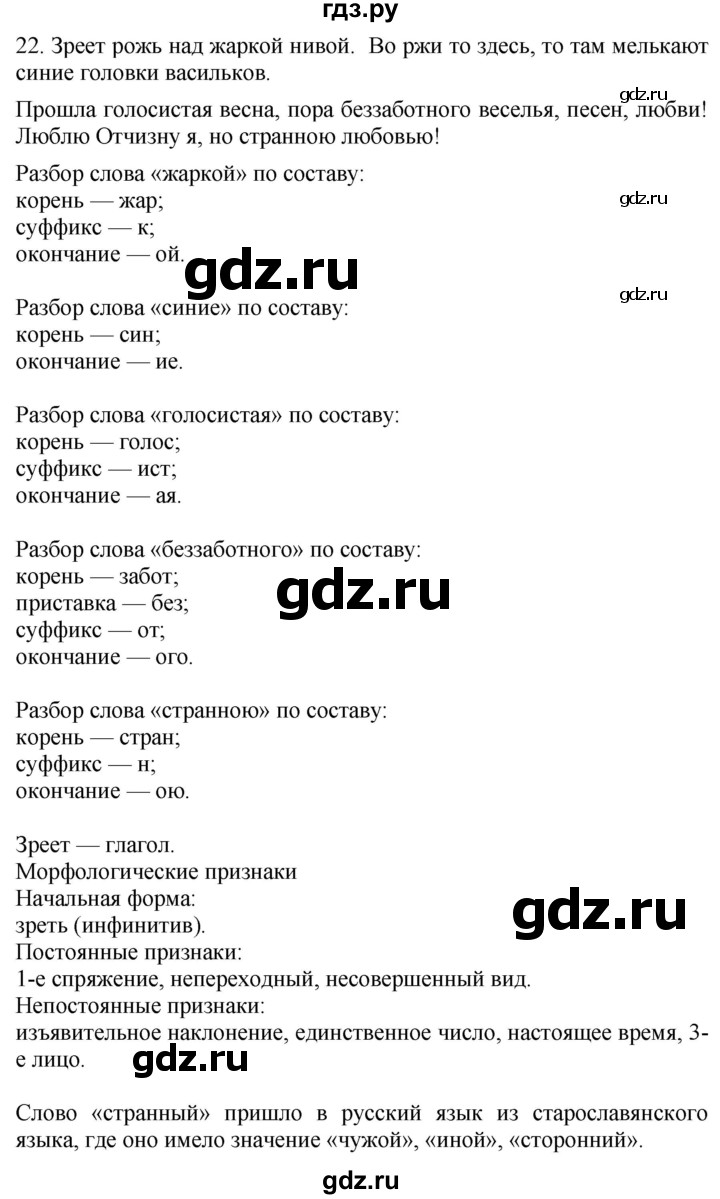 ГДЗ по русскому языку 4 класс Желтовская   часть 2. страница - 30, Решебник 2023