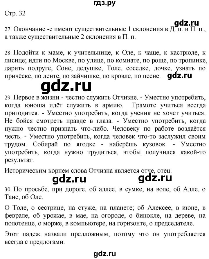 ГДЗ по русскому языку 4 класс Желтовская   часть 2. страница - 32, Решебник 2023