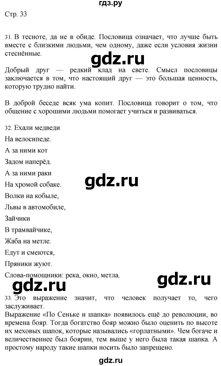 ГДЗ по русскому языку 4 класс Желтовская   часть 2. страница - 33, Решебник 2023