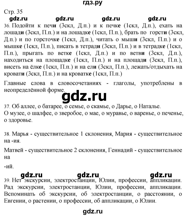 ГДЗ по русскому языку 4 класс Желтовская   часть 2. страница - 35, Решебник 2023